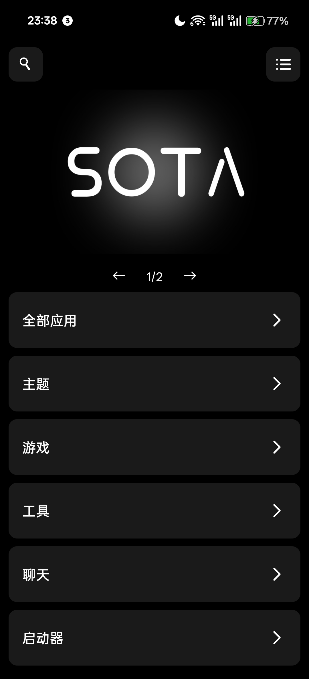 苏打商店应用界面截图